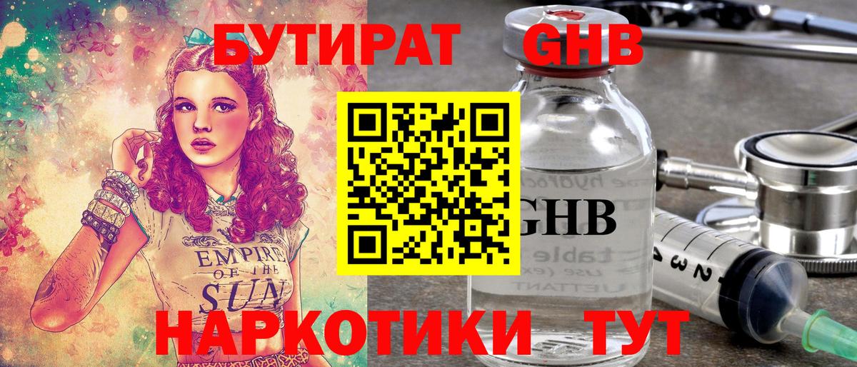 Бутират бутандиол Урус-Мартан