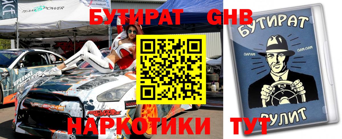 Урус-Мартан  Бутират BDO  БУТИРАТ  Вход с VPN 