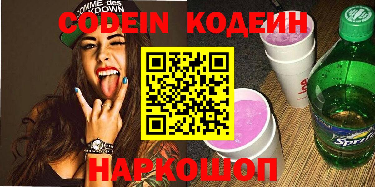 Кодеиновый сироп Lean Purple Drank  Вход с VPN  Урус-Мартан 