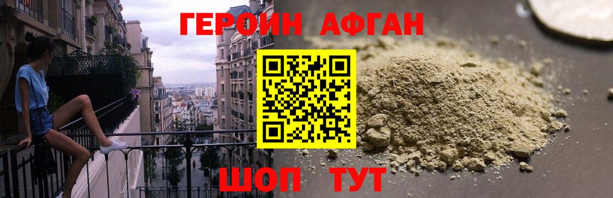 ГЕРОИН афганец  Вход с VPN  Урус-Мартан 